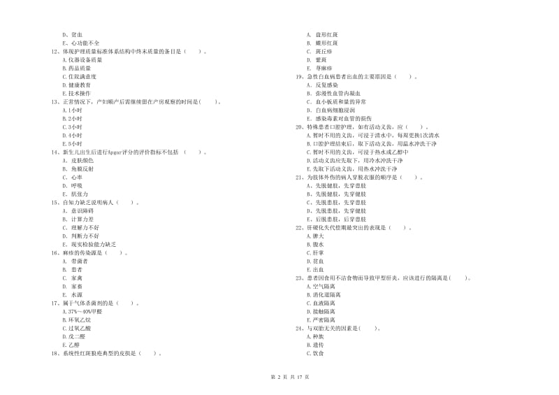 2020年护士职业资格《专业实务》模拟考试试卷A卷.doc_第2页