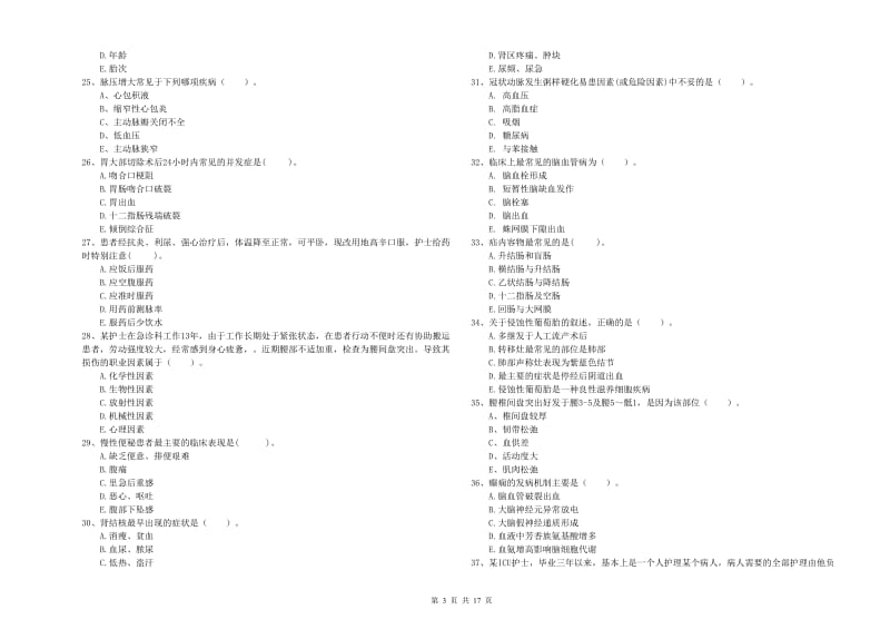 2020年护士职业资格《专业实务》模拟考试试卷A卷.doc_第3页