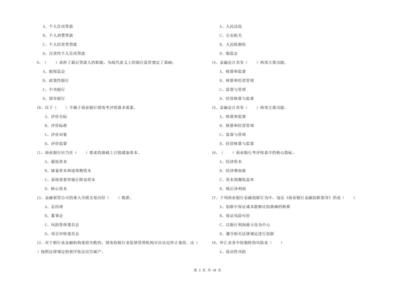 中级银行从业资格考试《银行管理》模拟考试试题C卷.doc_第2页