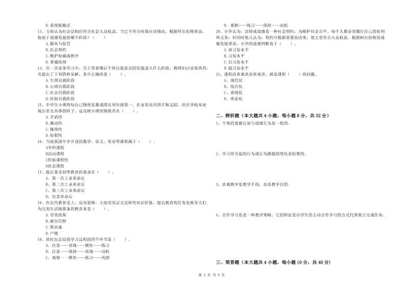 2020年教师资格考试《教育知识与能力（中学）》真题模拟试题D卷 附答案.doc_第2页