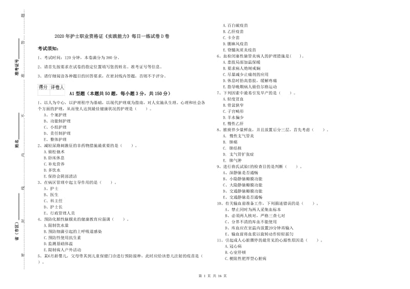 2020年护士职业资格证《实践能力》每日一练试卷D卷.doc_第1页