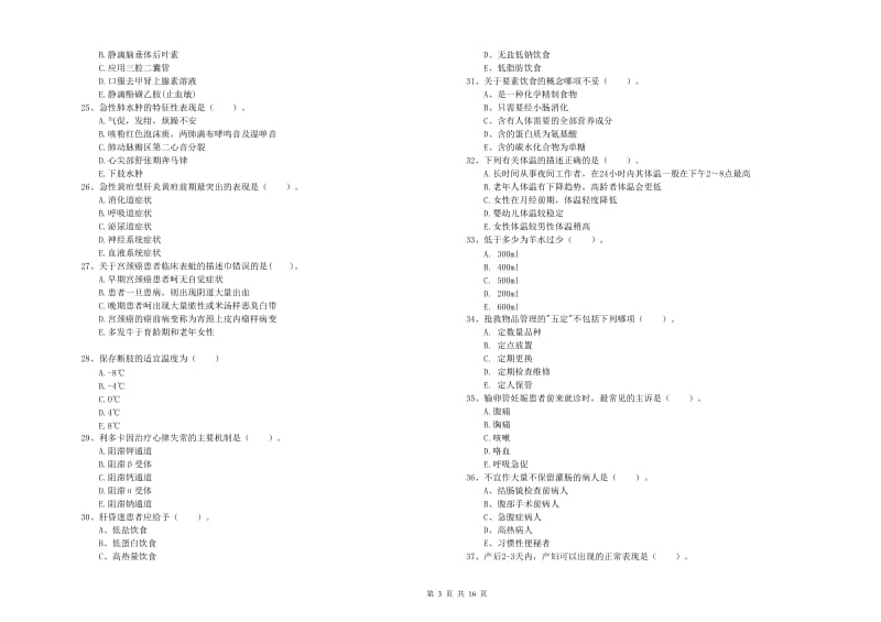 2020年护士职业资格证《实践能力》每日一练试卷D卷.doc_第3页