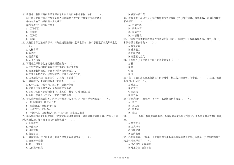 2020年教师资格证考试《综合素质（小学）》能力测试试卷D卷 附答案.doc_第2页