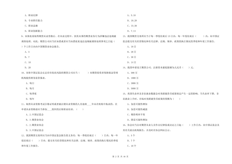 2020年期货从业资格证《期货基础知识》真题模拟试卷 含答案.doc_第2页