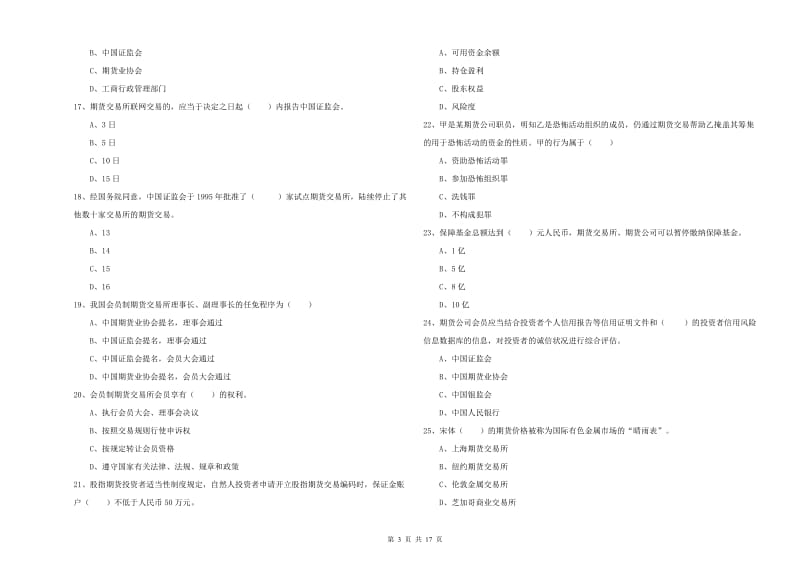 2020年期货从业资格证《期货基础知识》过关练习试题C卷 附解析.doc_第3页