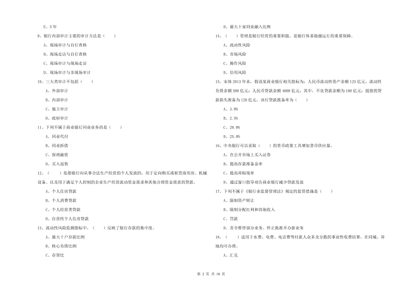 中级银行从业资格《银行管理》模拟考试试题B卷 含答案.doc_第2页