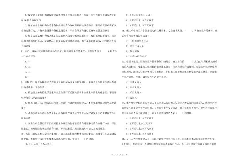 2020年安全工程师考试《安全生产法及相关法律知识》模拟试卷A卷 含答案.doc_第2页