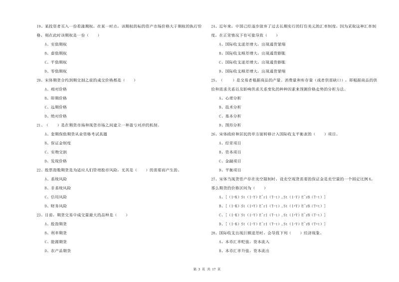 2020年期货从业资格《期货投资分析》能力测试试题D卷 含答案.doc_第3页