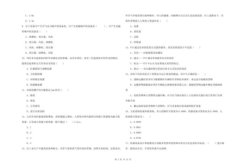 2020年安全工程师《安全生产技术》自我检测试题D卷 附解析.doc_第2页