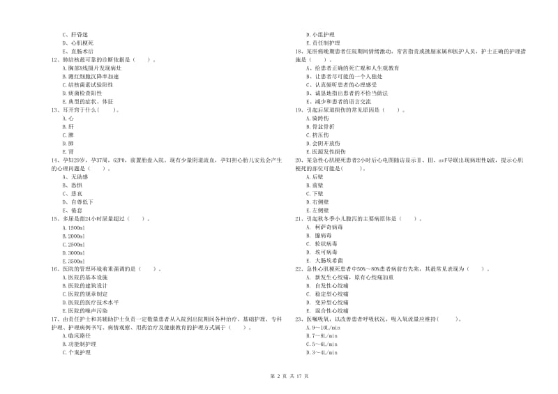 2020年护士职业资格考试《专业实务》全真模拟考试试题C卷 含答案.doc_第2页