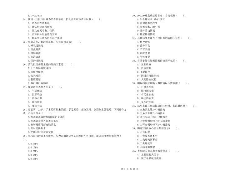 2020年护士职业资格考试《专业实务》全真模拟考试试题C卷 含答案.doc_第3页