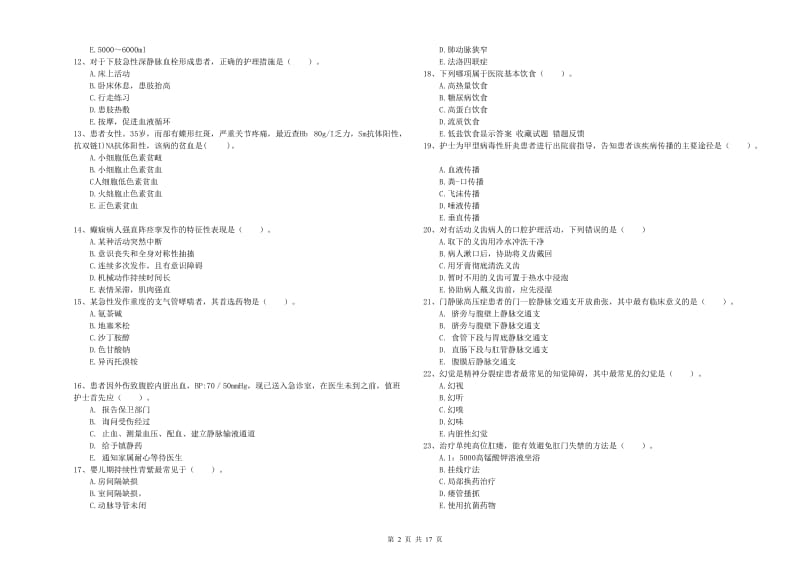 2020年护士职业资格证《实践能力》真题模拟试卷B卷 含答案.doc_第2页