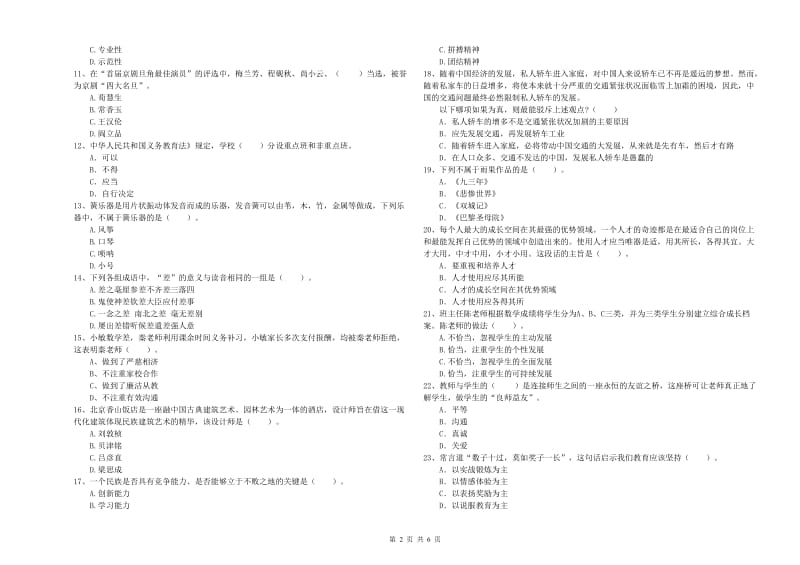 2020年教师资格证考试《综合素质（小学）》题库综合试题C卷 附答案.doc_第2页