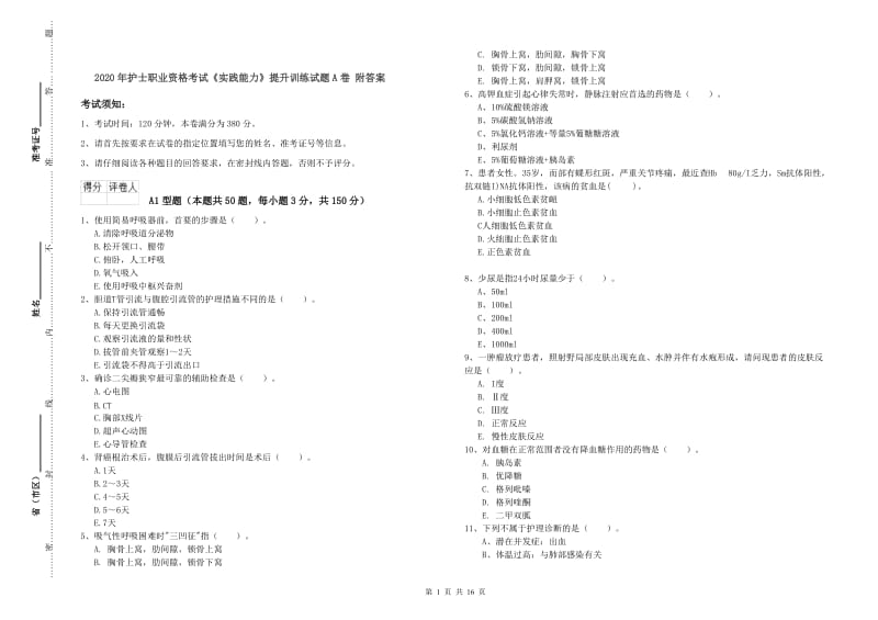 2020年护士职业资格考试《实践能力》提升训练试题A卷 附答案.doc_第1页