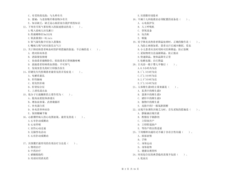 2020年护士职业资格考试《实践能力》提升训练试题A卷 附答案.doc_第2页