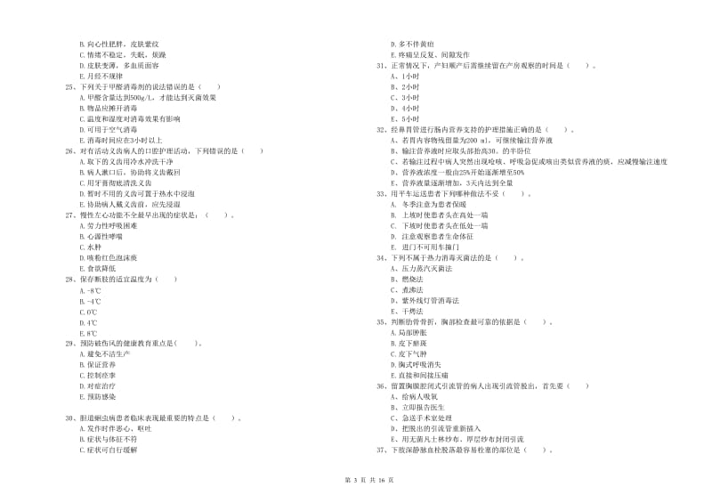 2020年护士职业资格考试《实践能力》提升训练试题A卷 附答案.doc_第3页