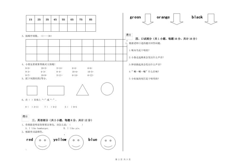 2020年实验幼儿园学前班提升训练试题D卷 附解析.doc_第2页