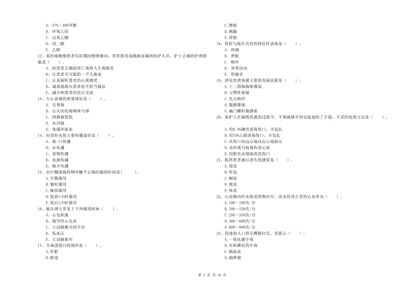 2020年护士职业资格考试《专业实务》综合检测试题A卷 附解析.doc_第2页