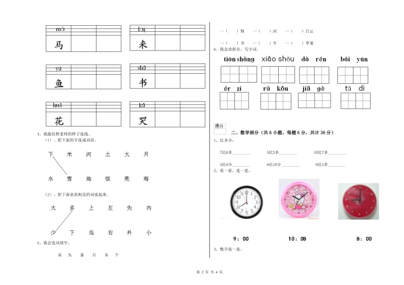 2020年实验幼儿园小班强化训练试卷 附答案.doc_第2页