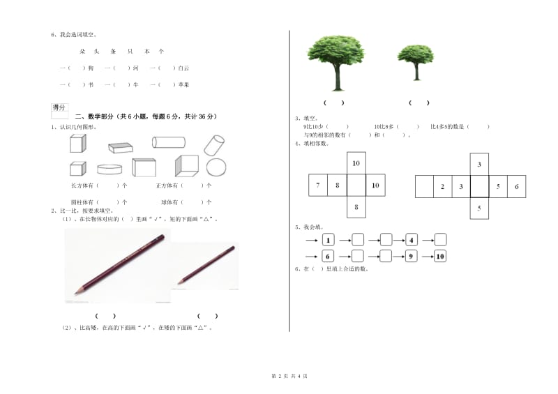 2020年实验幼儿园学前班月考试题C卷 附解析.doc_第2页