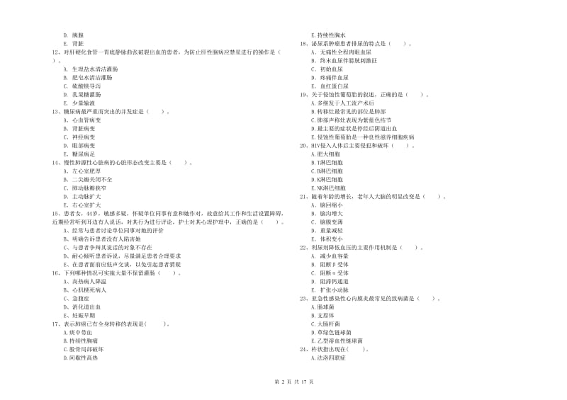 2020年护士职业资格证考试《专业实务》模拟试题C卷 含答案.doc_第2页