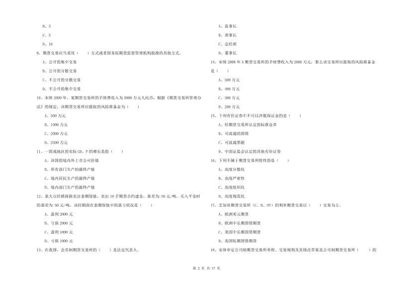 2020年期货从业资格考试《期货基础知识》每周一练试题D卷 含答案.doc_第2页