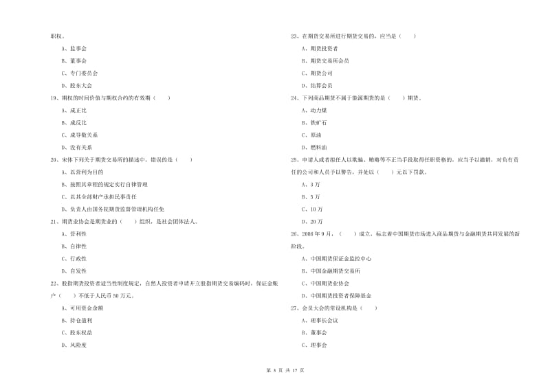 2020年期货从业资格考试《期货基础知识》每周一练试题D卷 含答案.doc_第3页