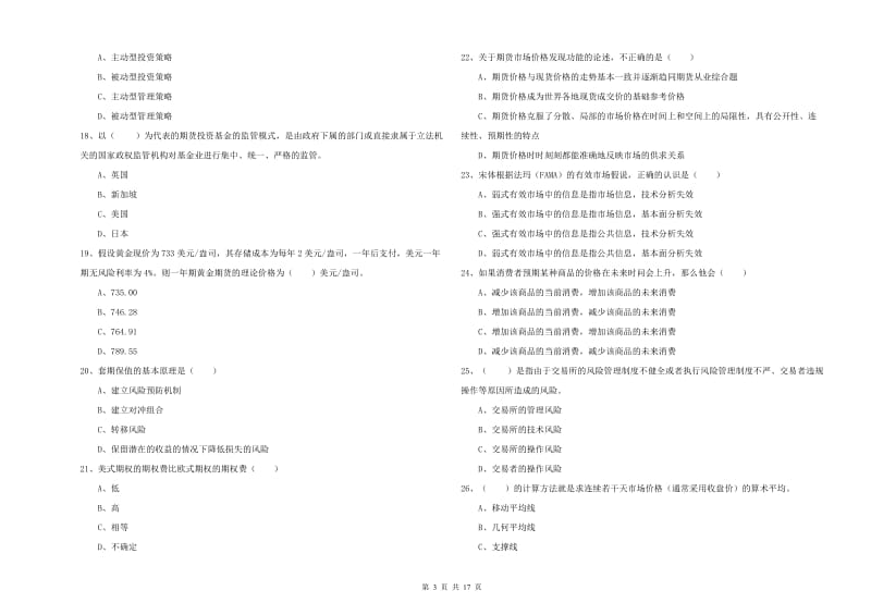 2020年期货从业资格证《期货投资分析》考前检测试题C卷 附解析.doc_第3页