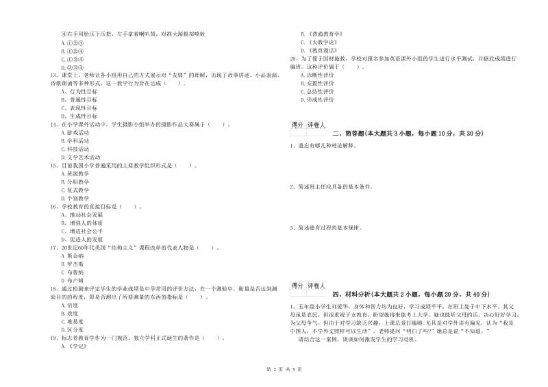 2020年小学教师职业资格考试《教育教学知识与能力》每日一练试卷B卷 附解析.doc_第2页