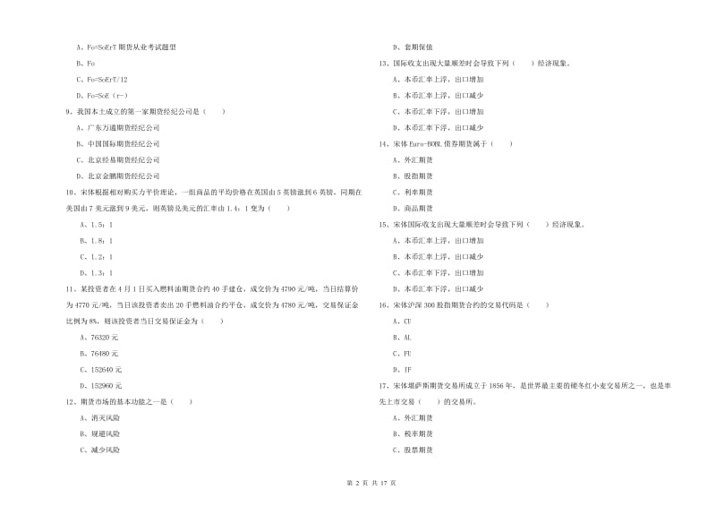 2020年期货从业资格《期货投资分析》真题模拟试题.doc_第2页