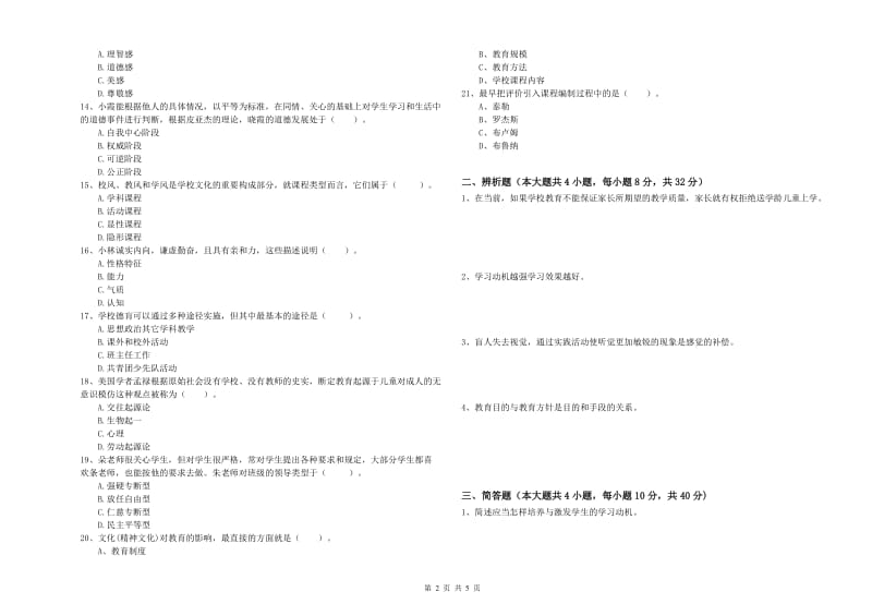 中学教师资格证考试《教育知识与能力》每周一练试卷A卷 附解析.doc_第2页