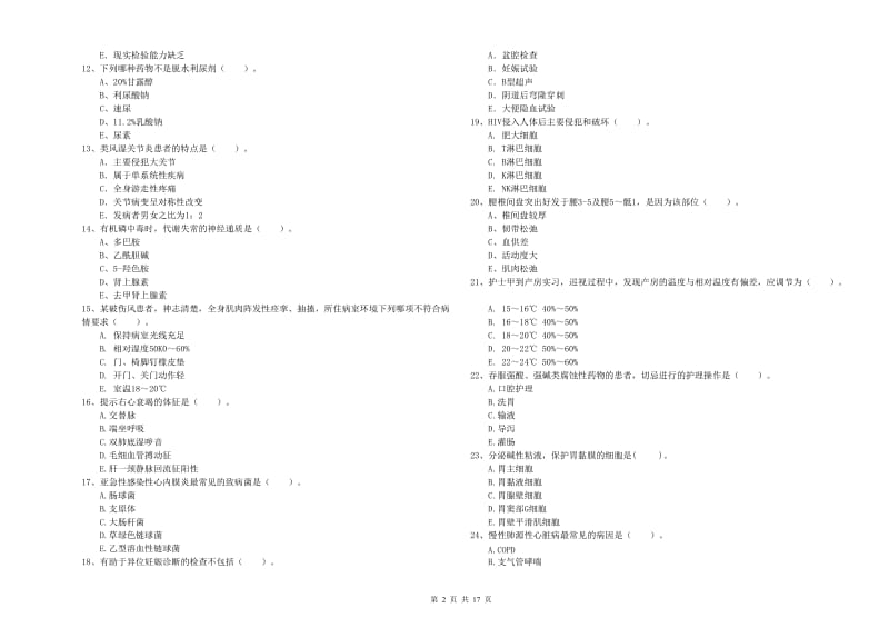 2020年护士职业资格《专业实务》能力测试试卷 附答案.doc_第2页