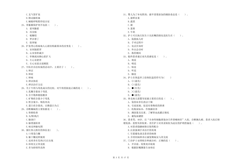 2020年护士职业资格《专业实务》能力测试试卷 附答案.doc_第3页