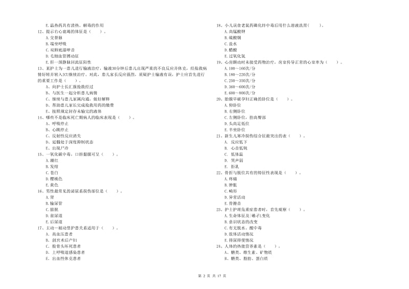 2020年护士职业资格证《专业实务》能力检测试题 附解析.doc_第2页