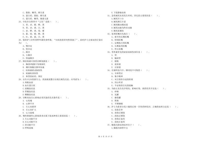 2020年护士职业资格证《专业实务》能力检测试题 附解析.doc_第3页