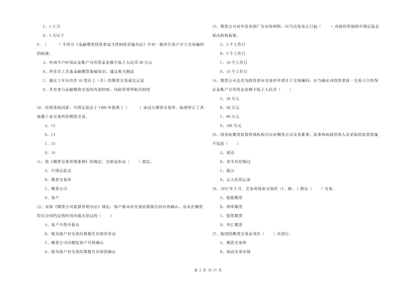 2020年期货从业资格证《期货基础知识》押题练习试题B卷.doc_第2页