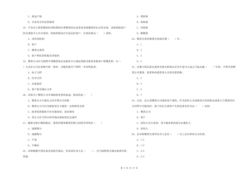 2020年期货从业资格证《期货基础知识》押题练习试题B卷.doc_第3页