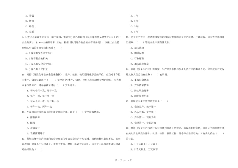 2020年安全工程师考试《安全生产法及相关法律知识》真题模拟试卷A卷.doc_第2页