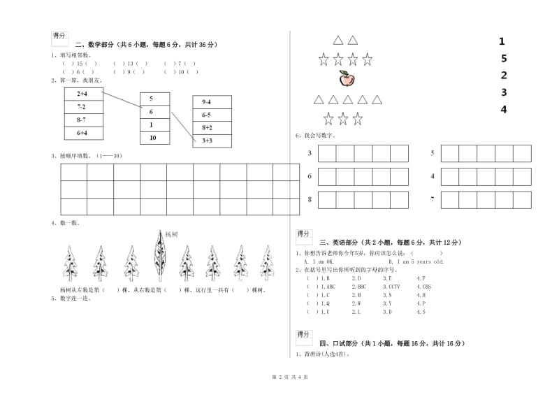 2020年实验幼儿园大班开学检测试卷C卷 附解析.doc_第2页