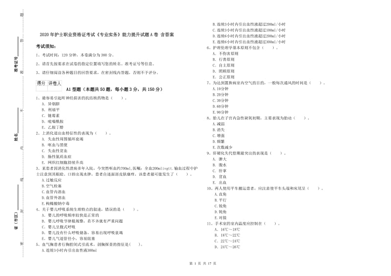 2020年护士职业资格证考试《专业实务》能力提升试题A卷 含答案.doc_第1页