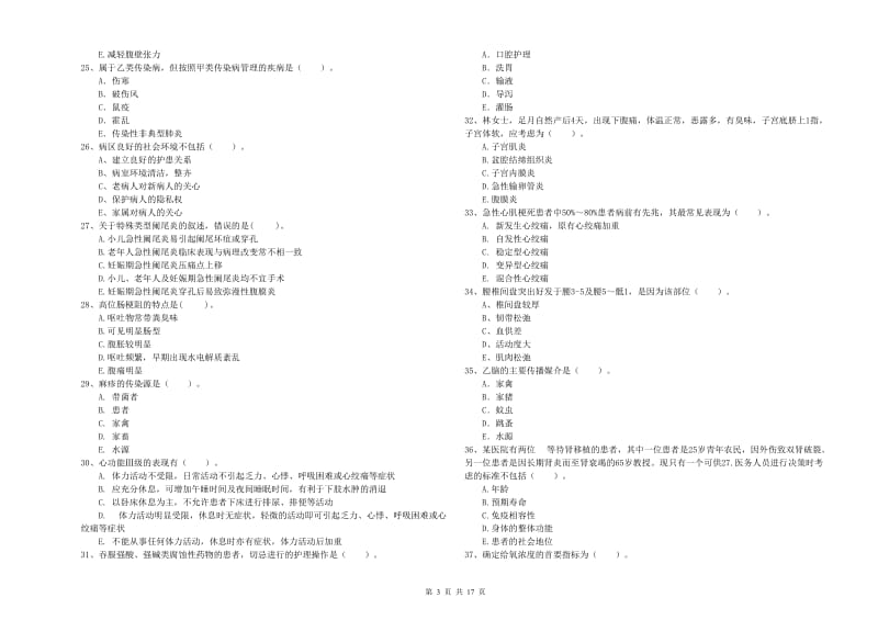 2020年护士职业资格证考试《专业实务》能力提升试题A卷 含答案.doc_第3页