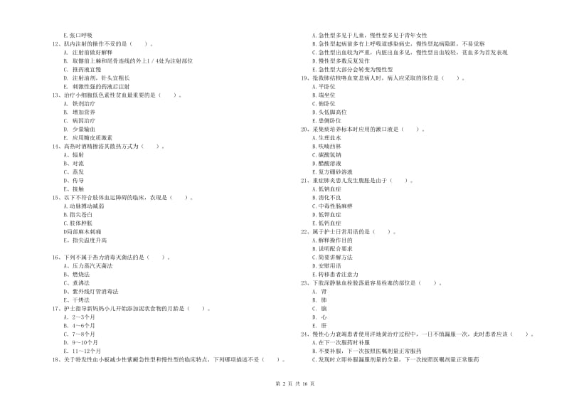 2020年护士职业资格证《实践能力》题库检测试题D卷 含答案.doc_第2页