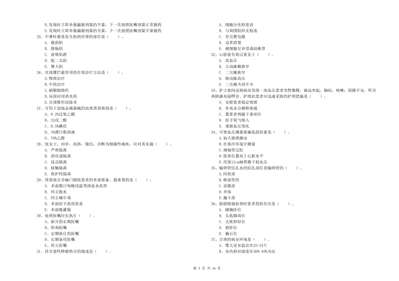 2020年护士职业资格证《实践能力》题库检测试题D卷 含答案.doc_第3页