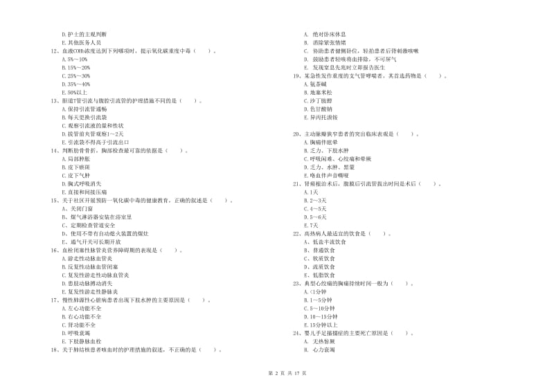 2020年护士职业资格证《实践能力》能力检测试卷 附答案.doc_第2页