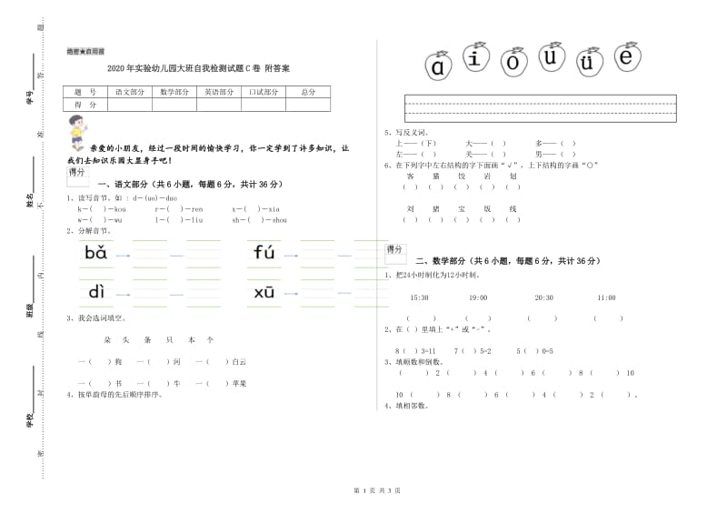 2020年实验幼儿园大班自我检测试题C卷 附答案.doc_第1页