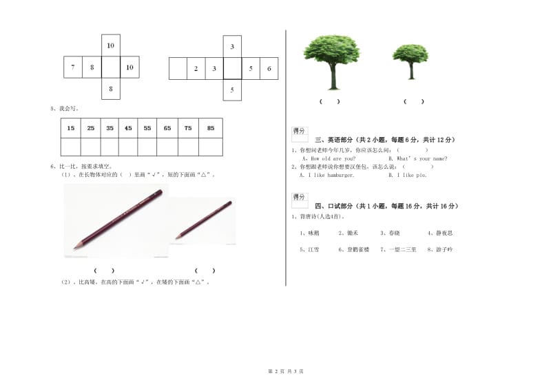 2020年实验幼儿园大班自我检测试题C卷 附答案.doc_第2页