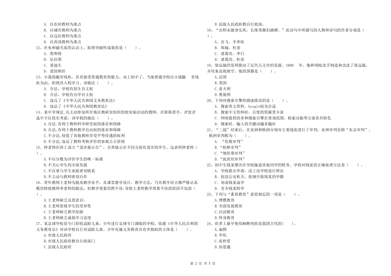 中学教师资格证考试《综合素质》自我检测试题D卷 附答案.doc_第2页