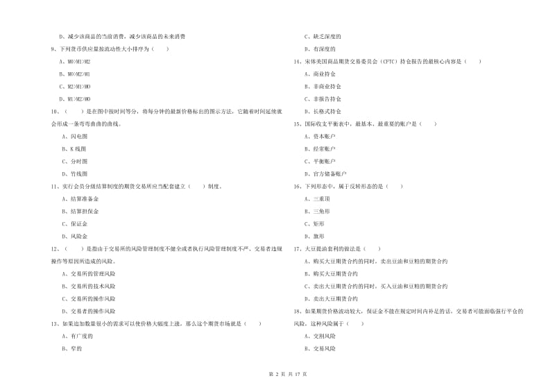 2020年期货从业资格证考试《期货投资分析》题库综合试题C卷.doc_第2页