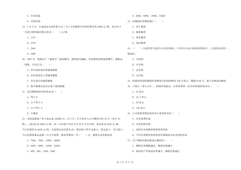 2020年期货从业资格证考试《期货投资分析》题库综合试题C卷.doc_第3页