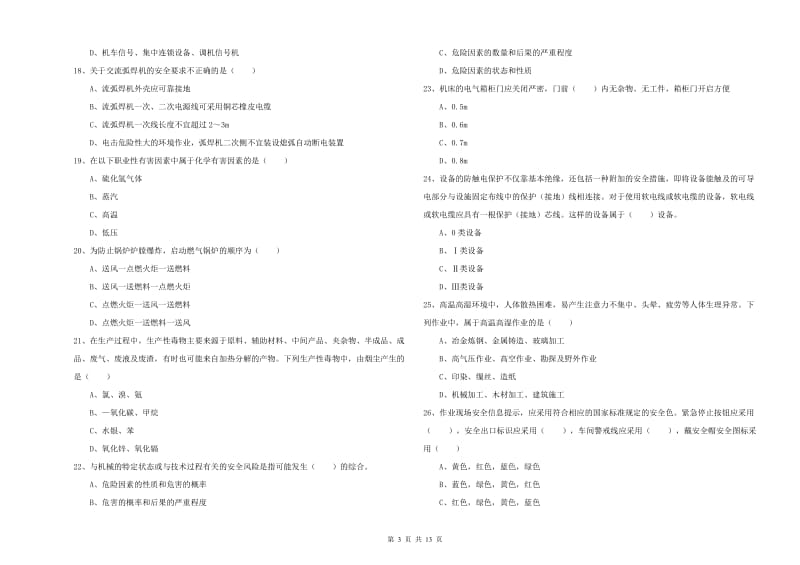 2020年注册安全工程师《安全生产技术》题库检测试卷D卷 含答案.doc_第3页